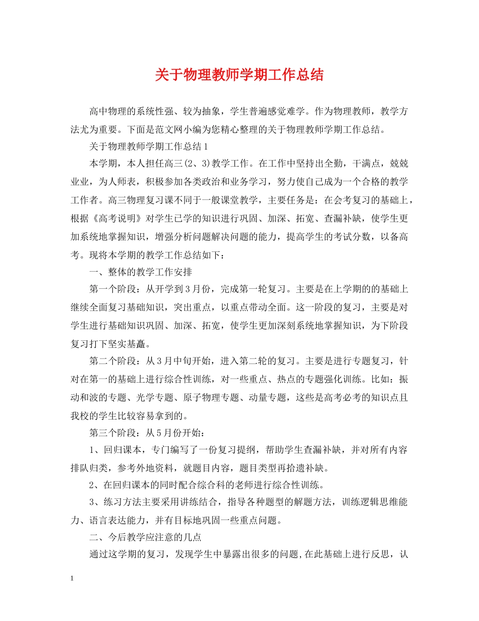 关于物理教师学期工作总结 _第1页