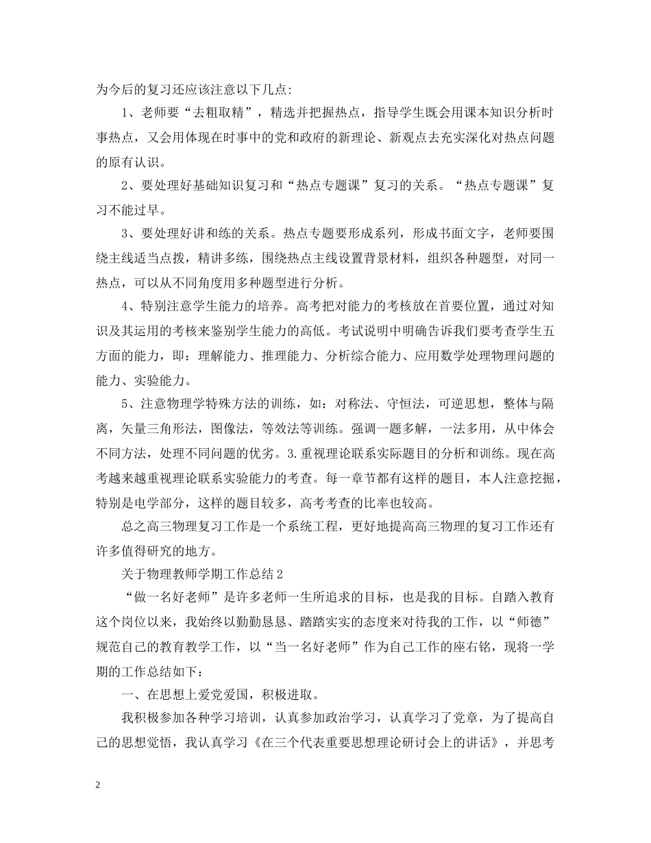 关于物理教师学期工作总结 _第2页