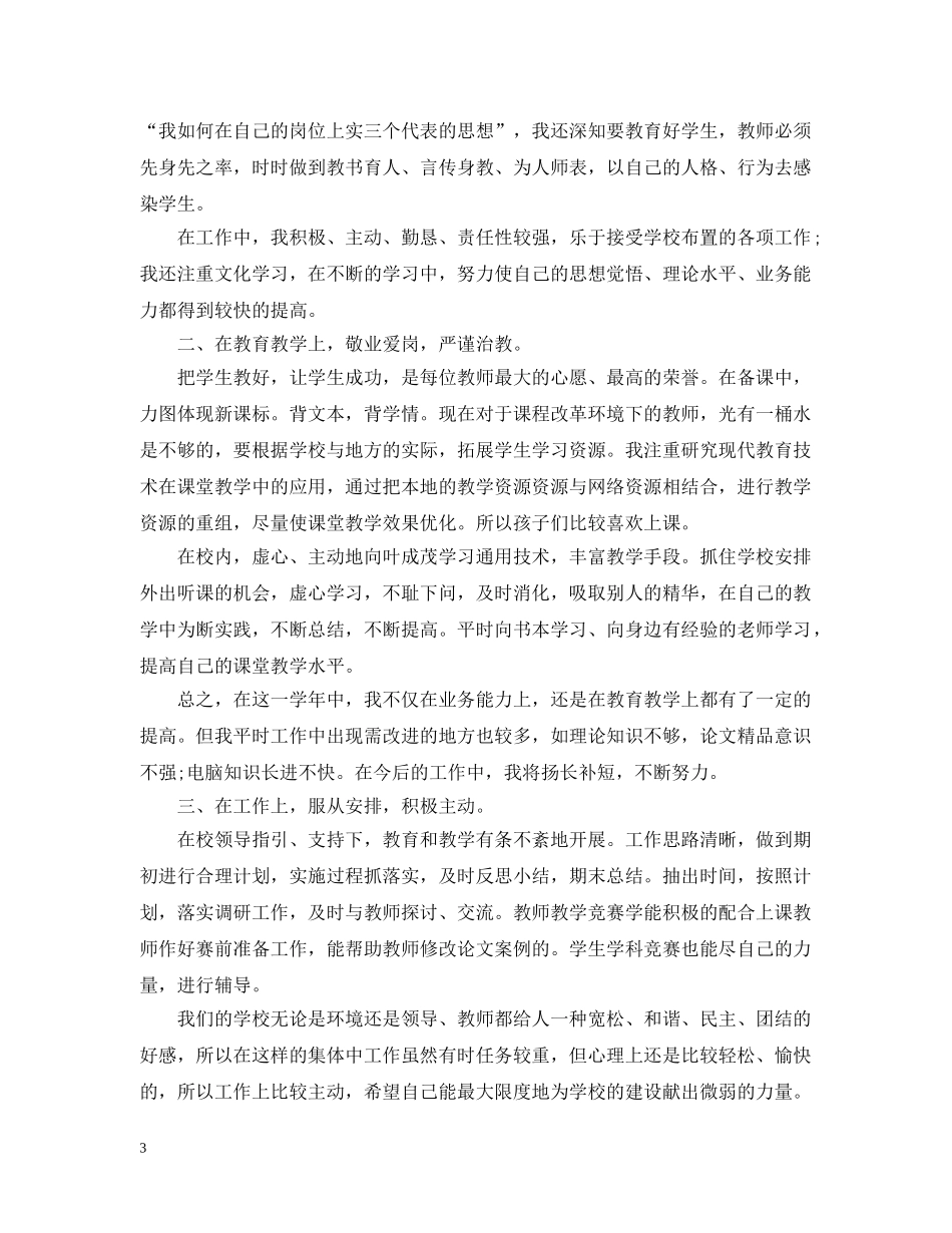 关于物理教师学期工作总结 _第3页