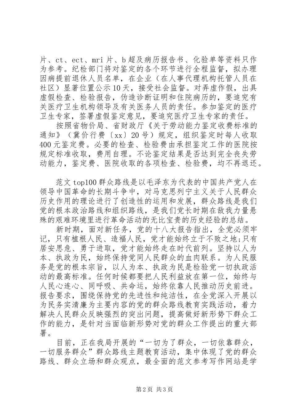 因病提前退休申请书报告_第2页