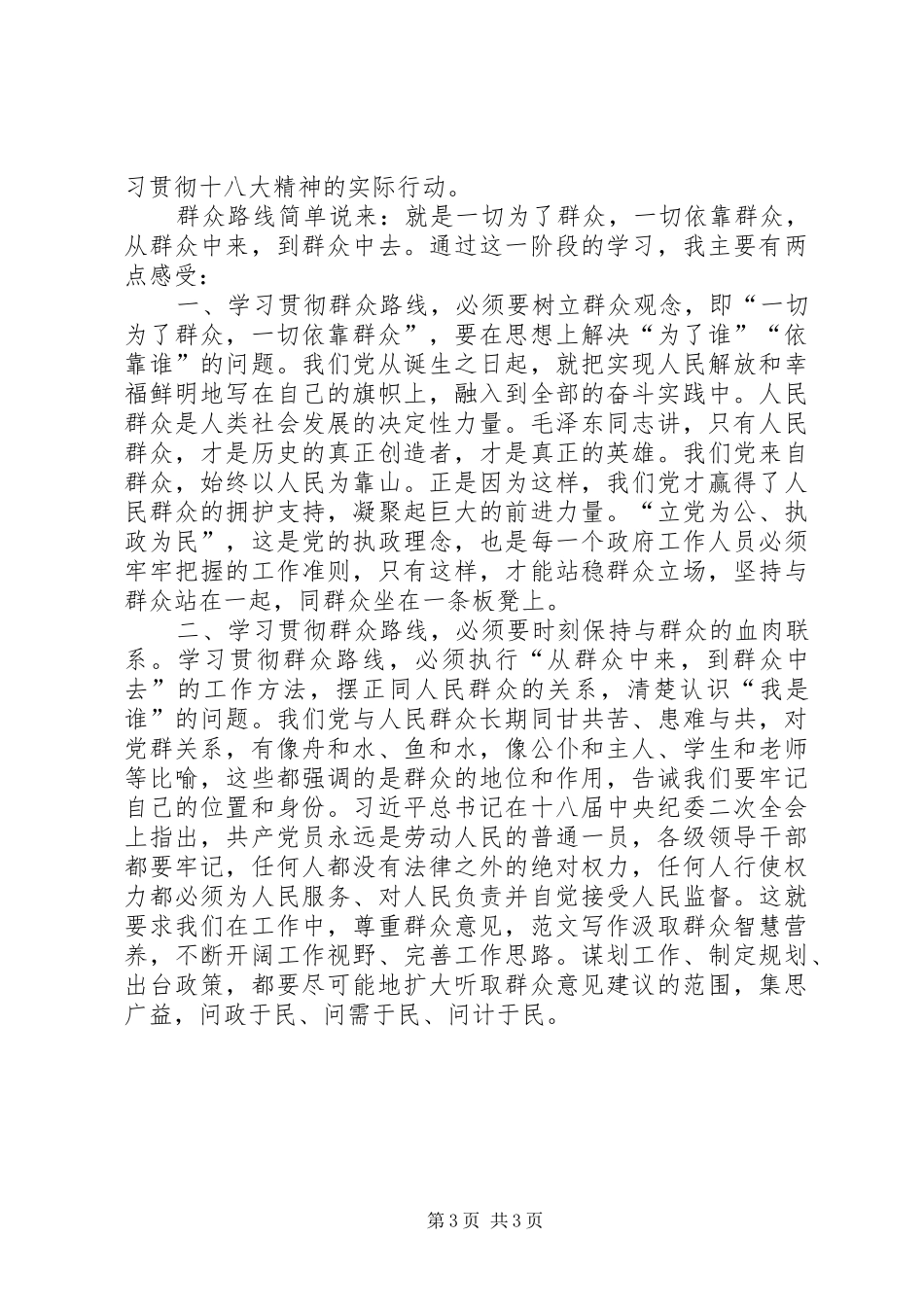 因病提前退休申请书报告_第3页