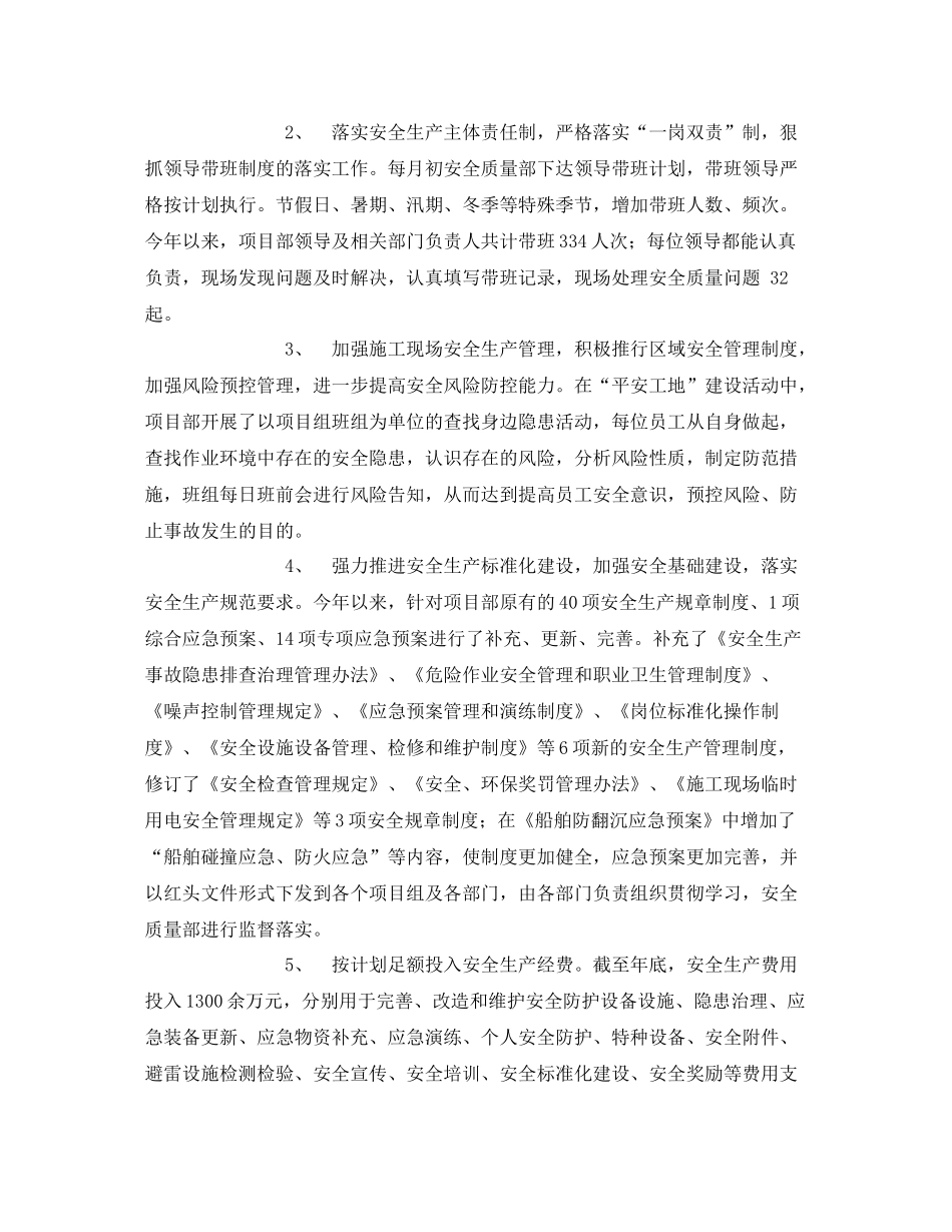 《安全管理文档》之平安工地建设工作总结_第2页