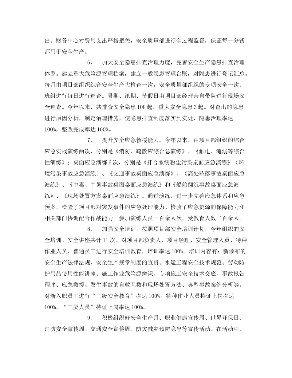 《安全管理文档》之平安工地建设工作总结_第3页