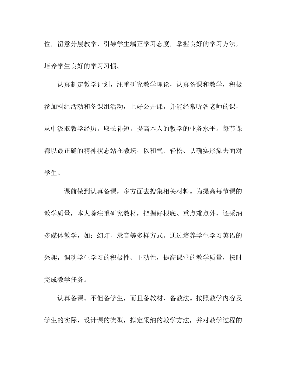 2021年上学期小学英语教学工作参考总结_0_第2页