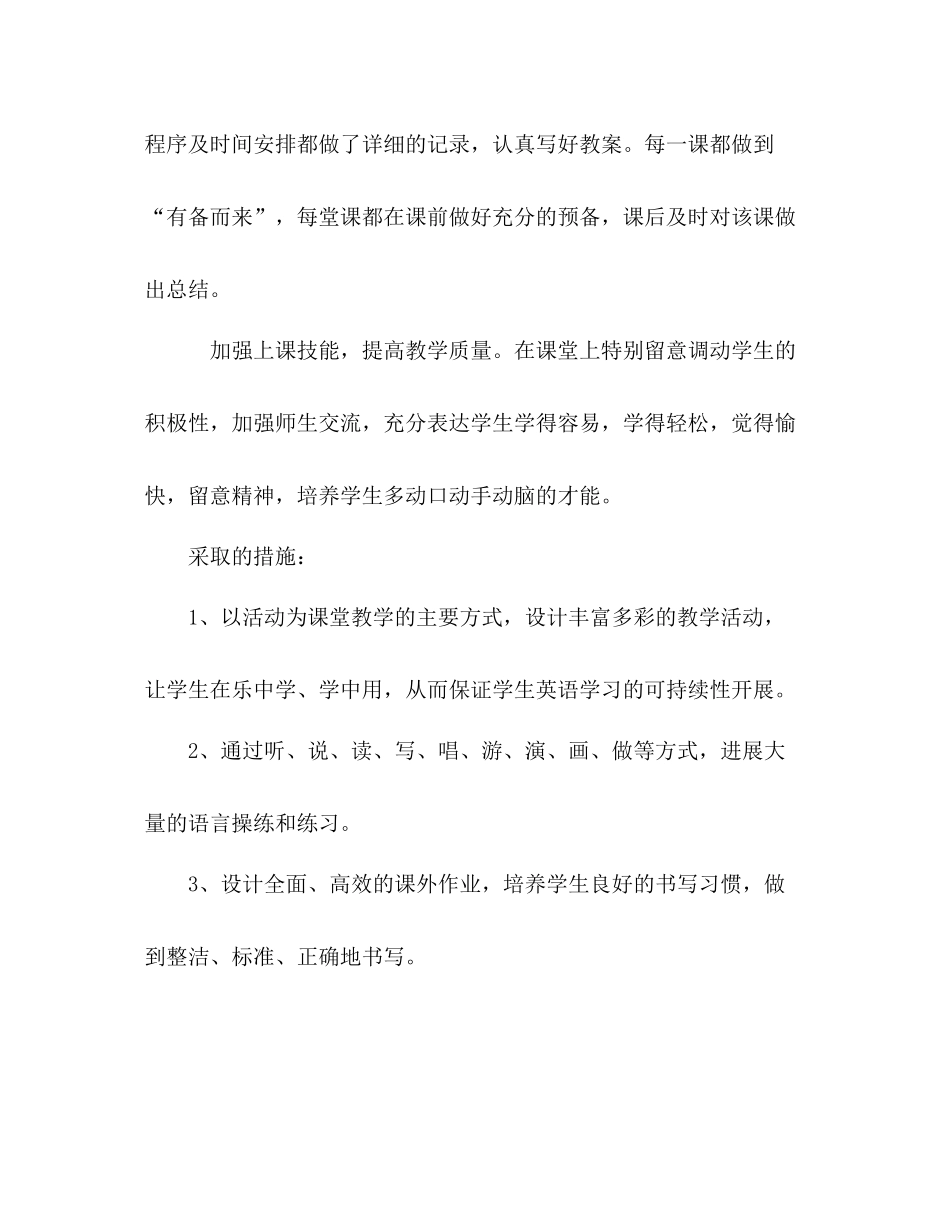 2021年上学期小学英语教学工作参考总结_0_第3页