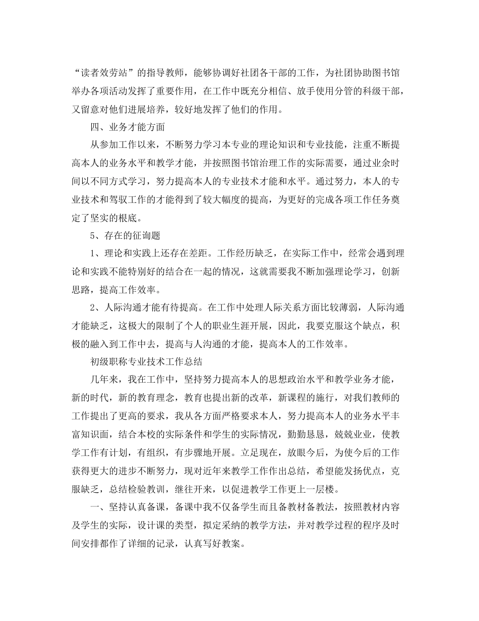 初级职称专业技术工作参考总结（通用）_第2页