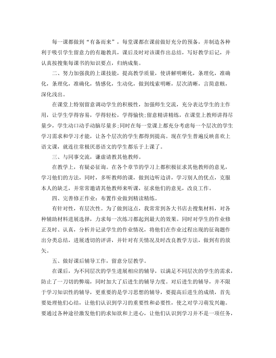 初级职称专业技术工作参考总结（通用）_第3页