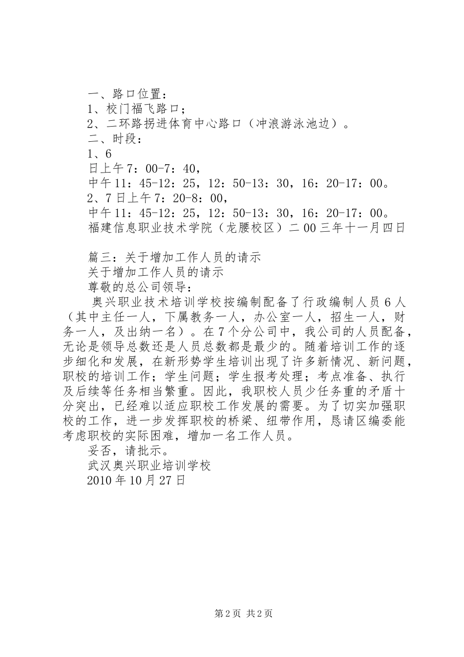 因工作量大,增派人手的请示报告_第2页