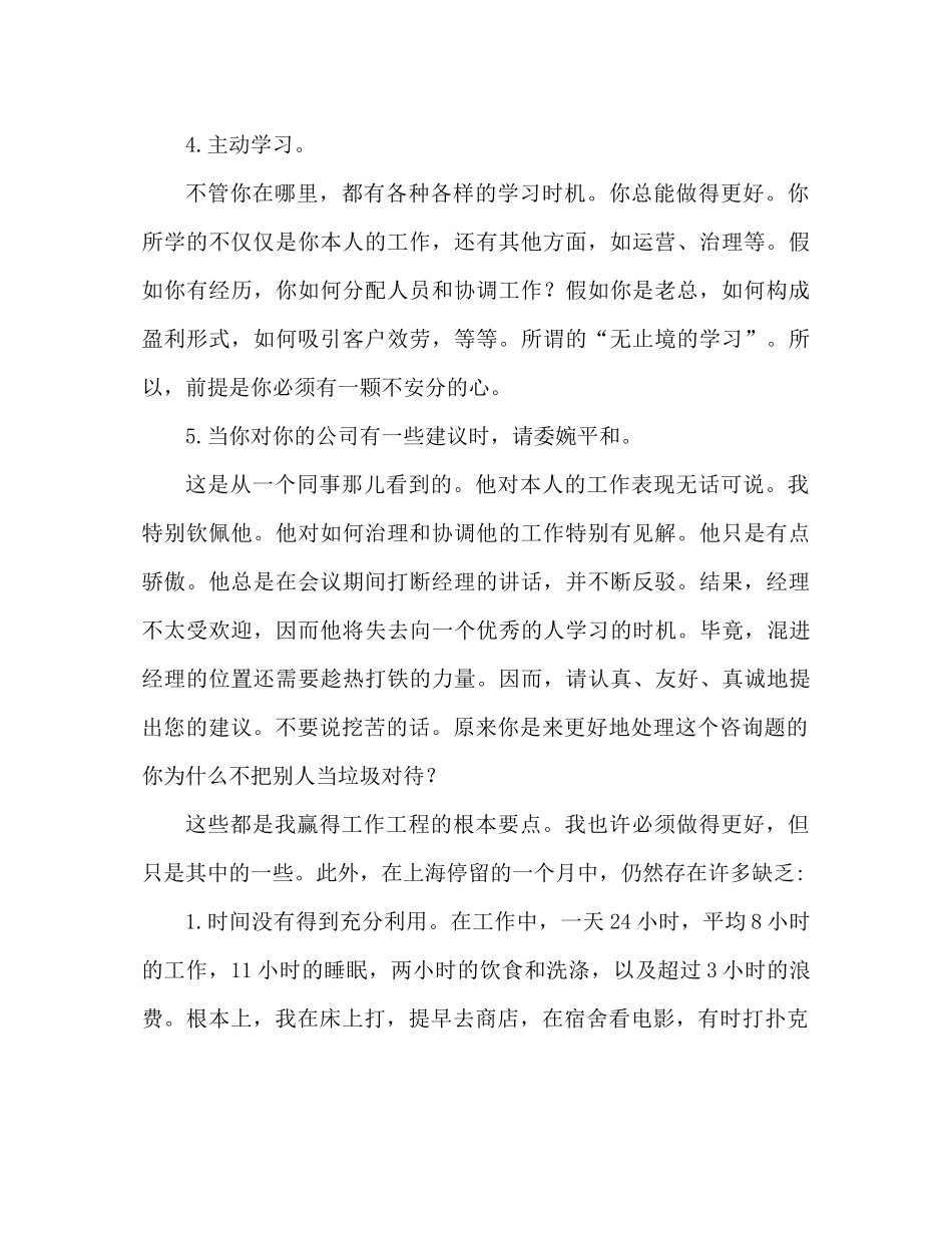 酒吧工作人员个人工作参考总结_第2页