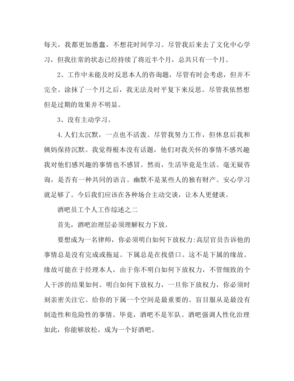 酒吧工作人员个人工作参考总结_第3页