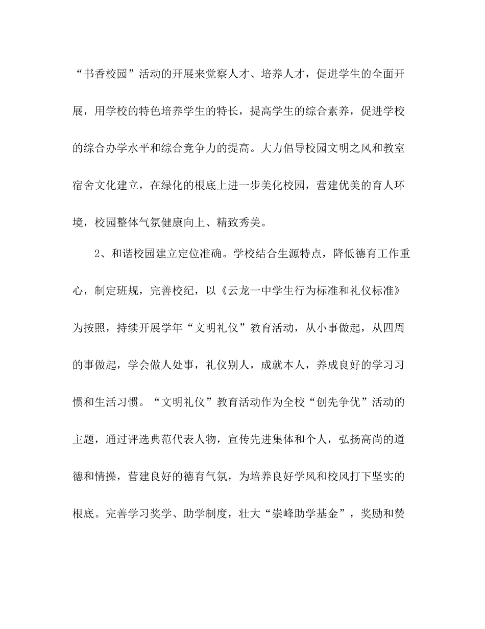 2021年学校后勤工作第一季度工作参考总结_第2页