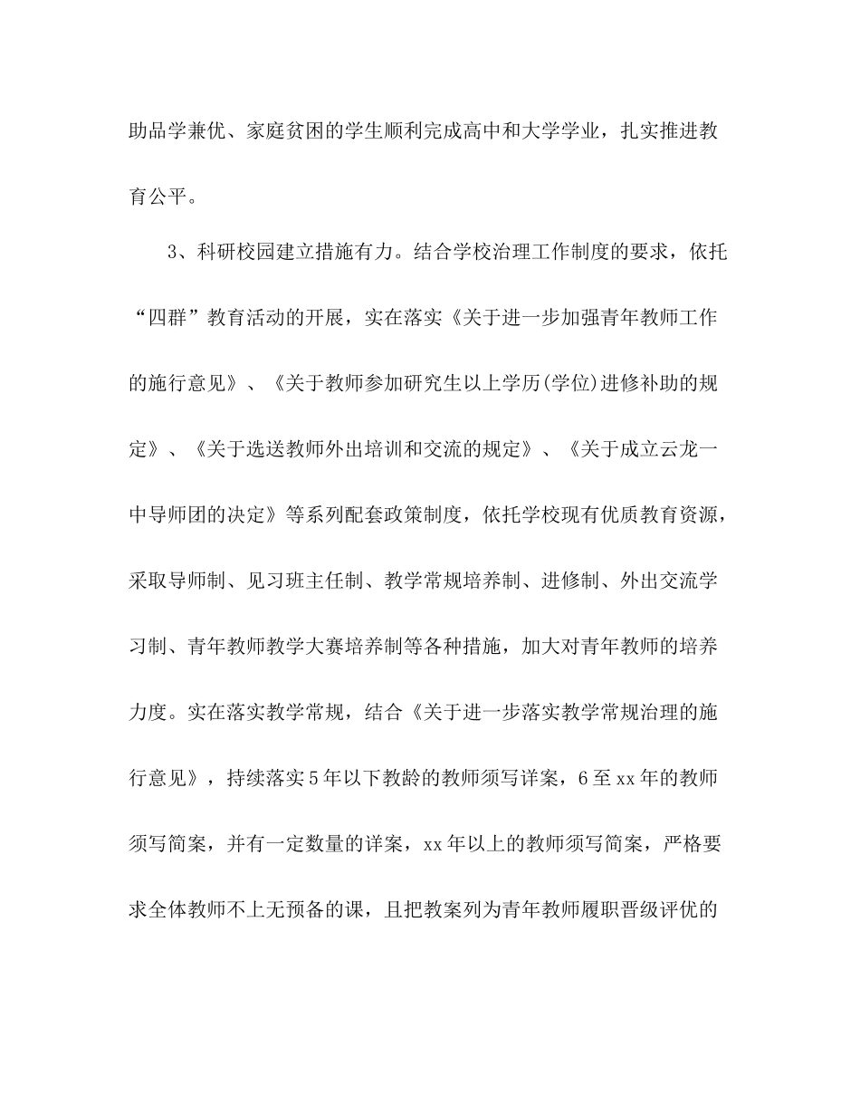 2021年学校后勤工作第一季度工作参考总结_第3页
