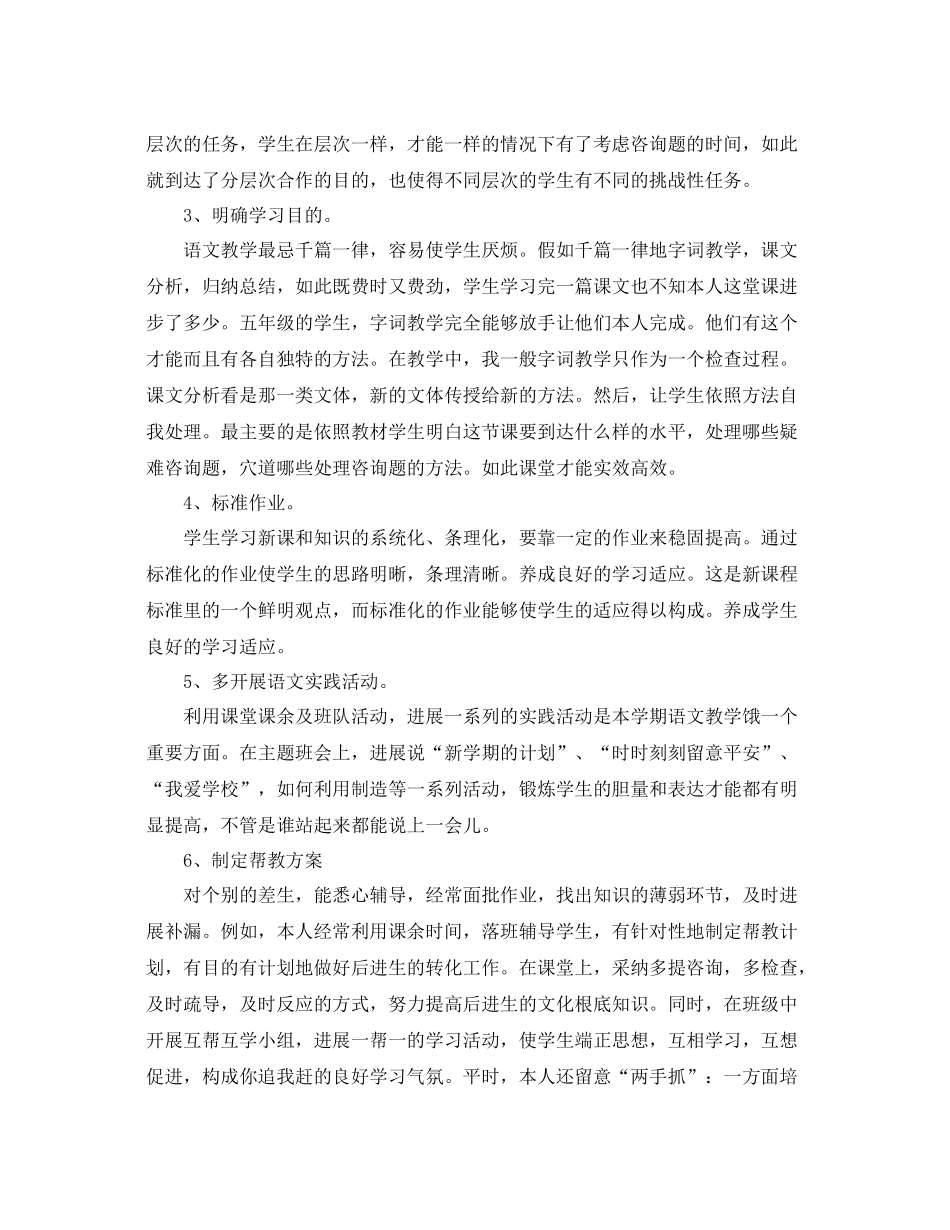 2021年度工作参考总结小学教师年度考核个人参考总结范例参考_第2页