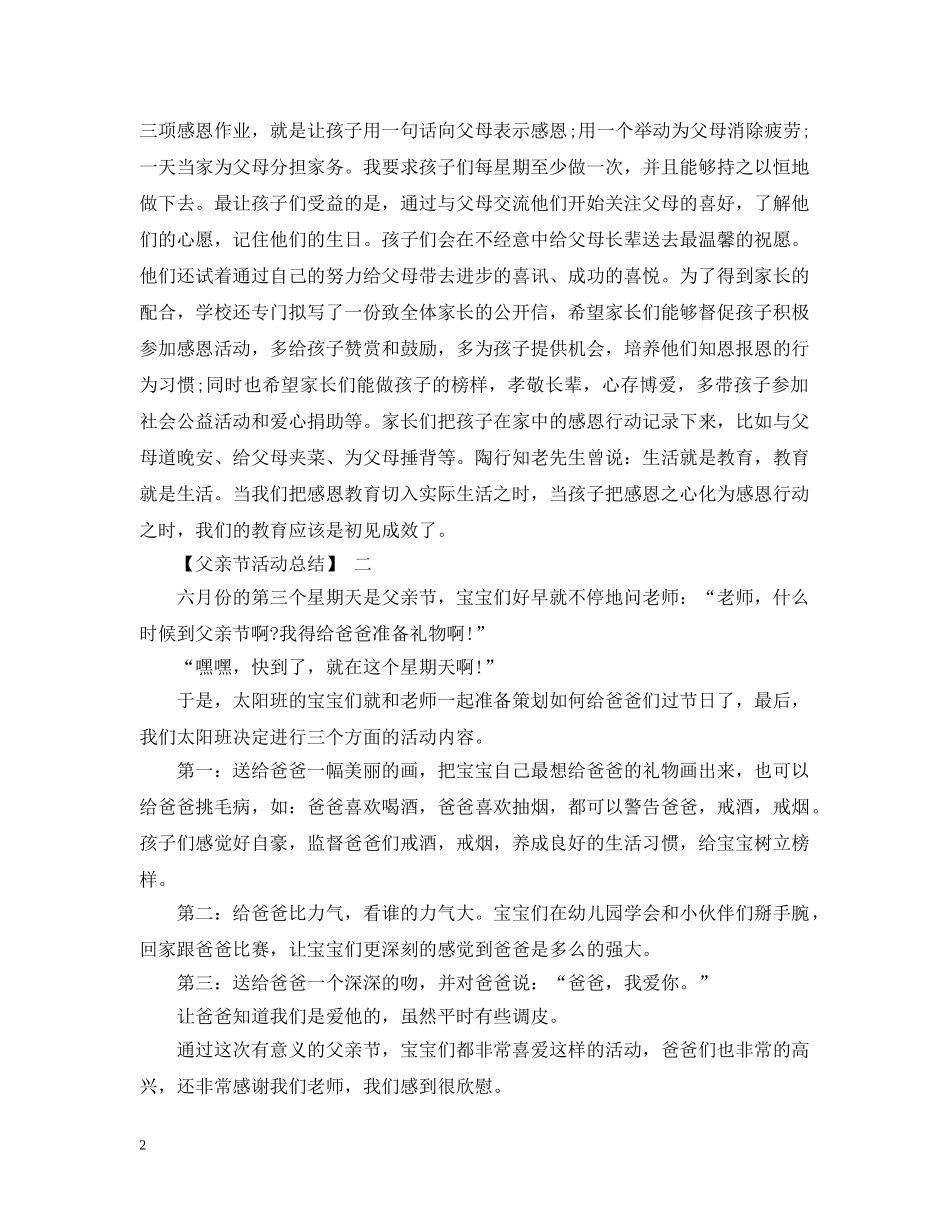 关于父亲节活动总结范文五篇 _第2页