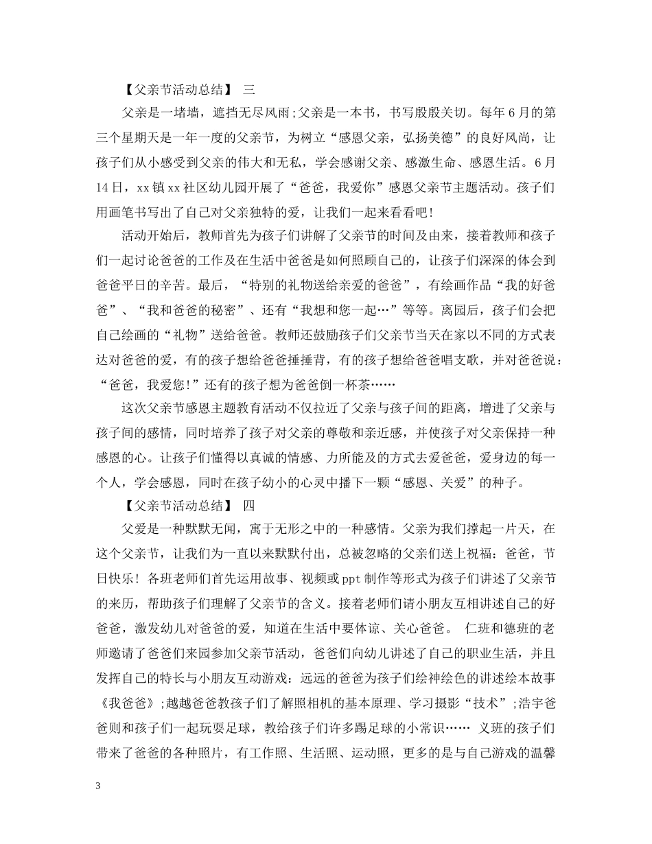 关于父亲节活动总结范文五篇 _第3页