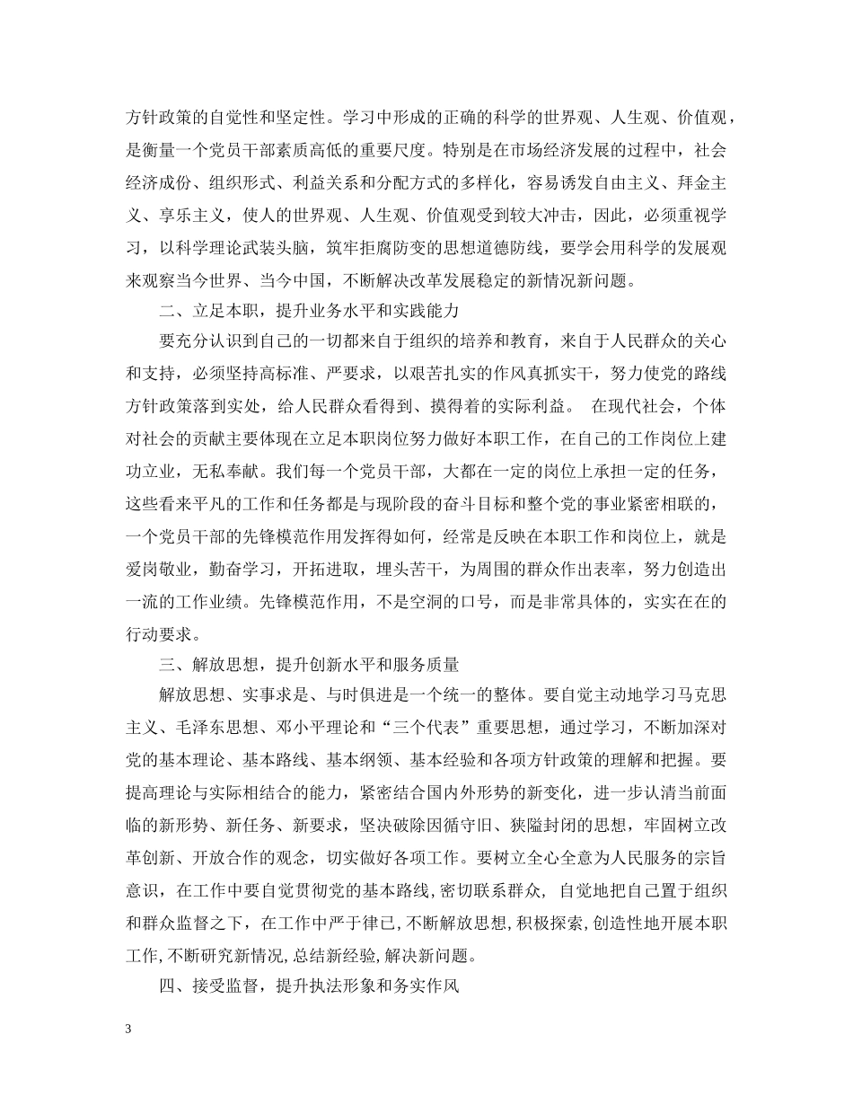 关于爱民月活动总结范文3篇 _第3页