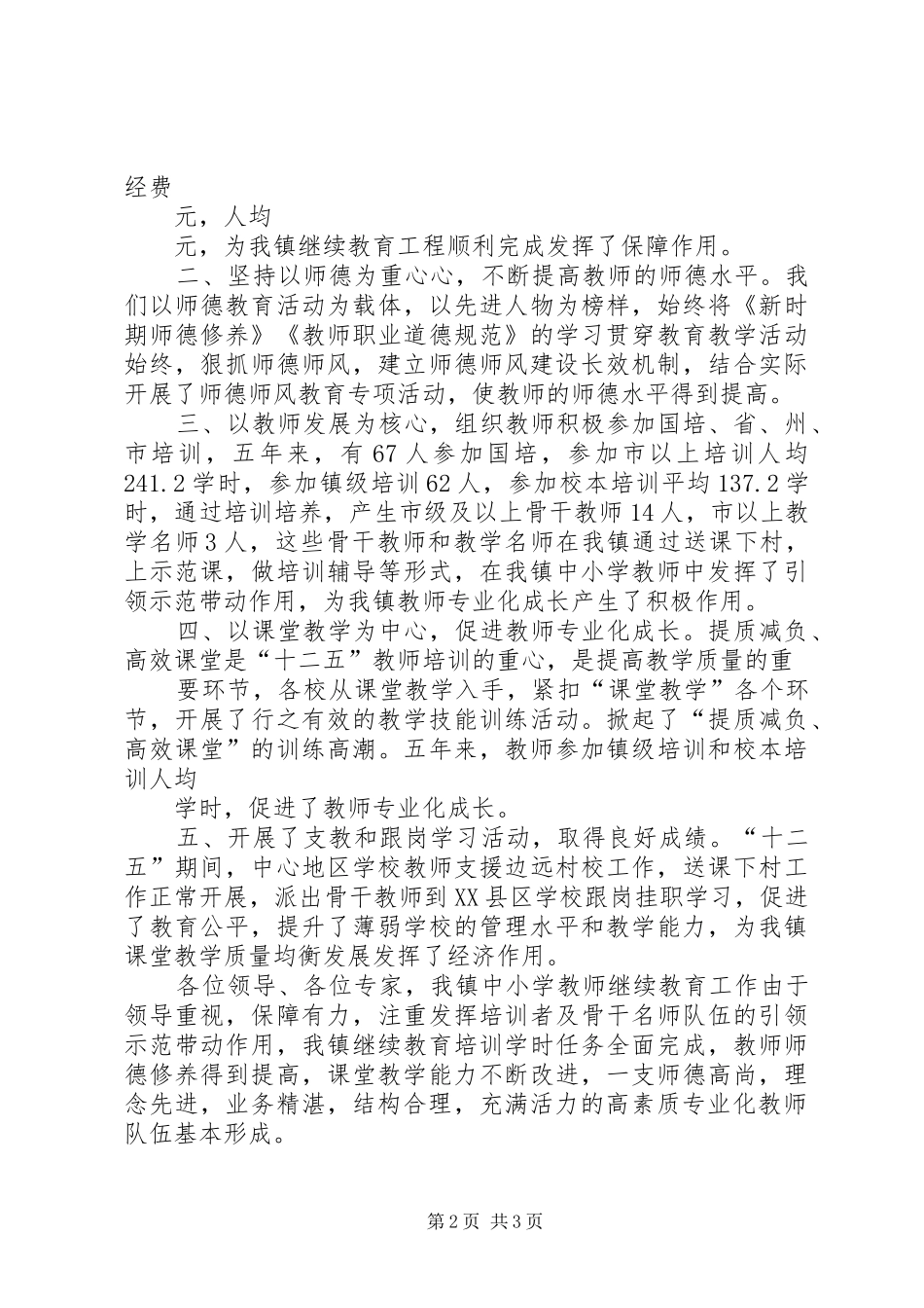 响水镇中学继续教育工作情况汇报_第2页