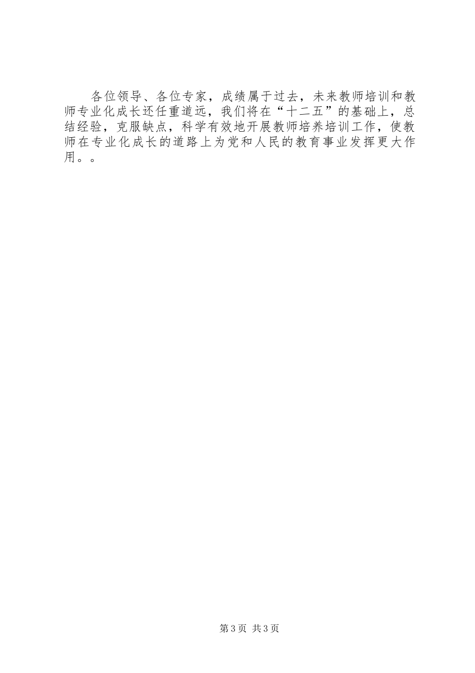 响水镇中学继续教育工作情况汇报_第3页