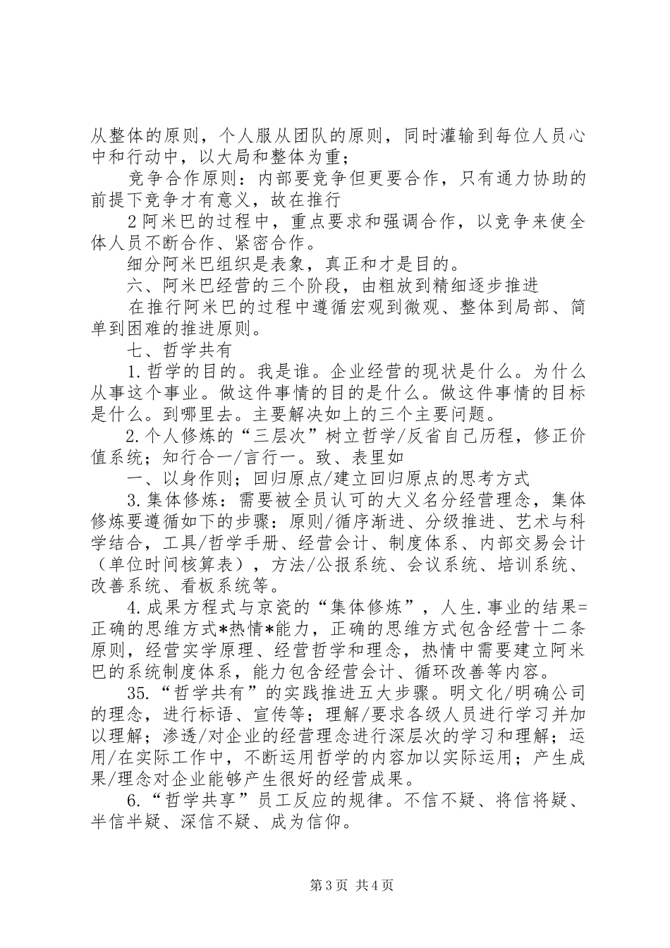 哲学+阿米巴经营方式学习报告_第3页