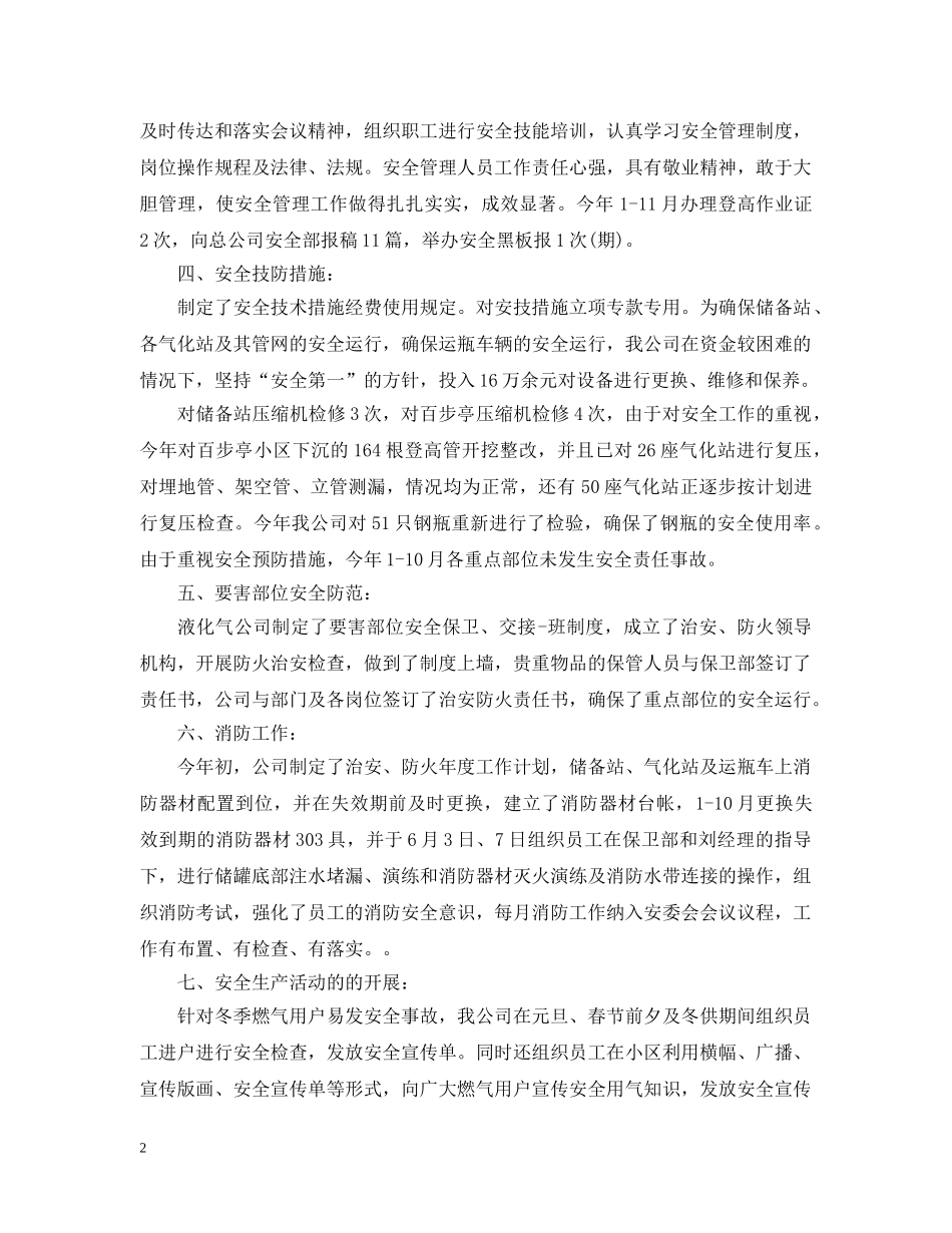 关于燃气安全生产月活动总结 _第2页