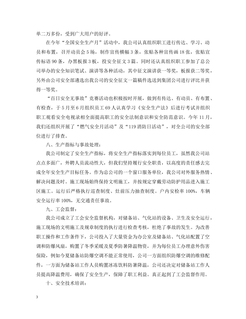 关于燃气安全生产月活动总结 _第3页