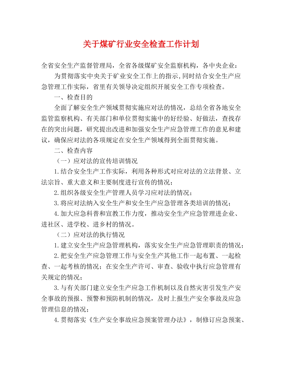 关于煤矿行业安全检查工作计划 _第1页