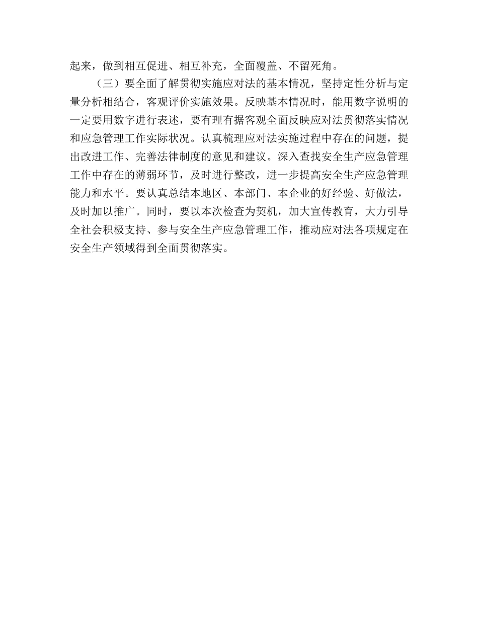 关于煤矿行业安全检查工作计划 _第3页