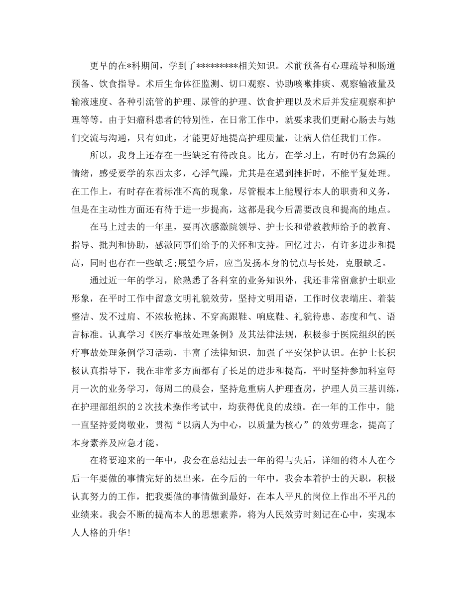 护士工作年终参考总结2)_第2页