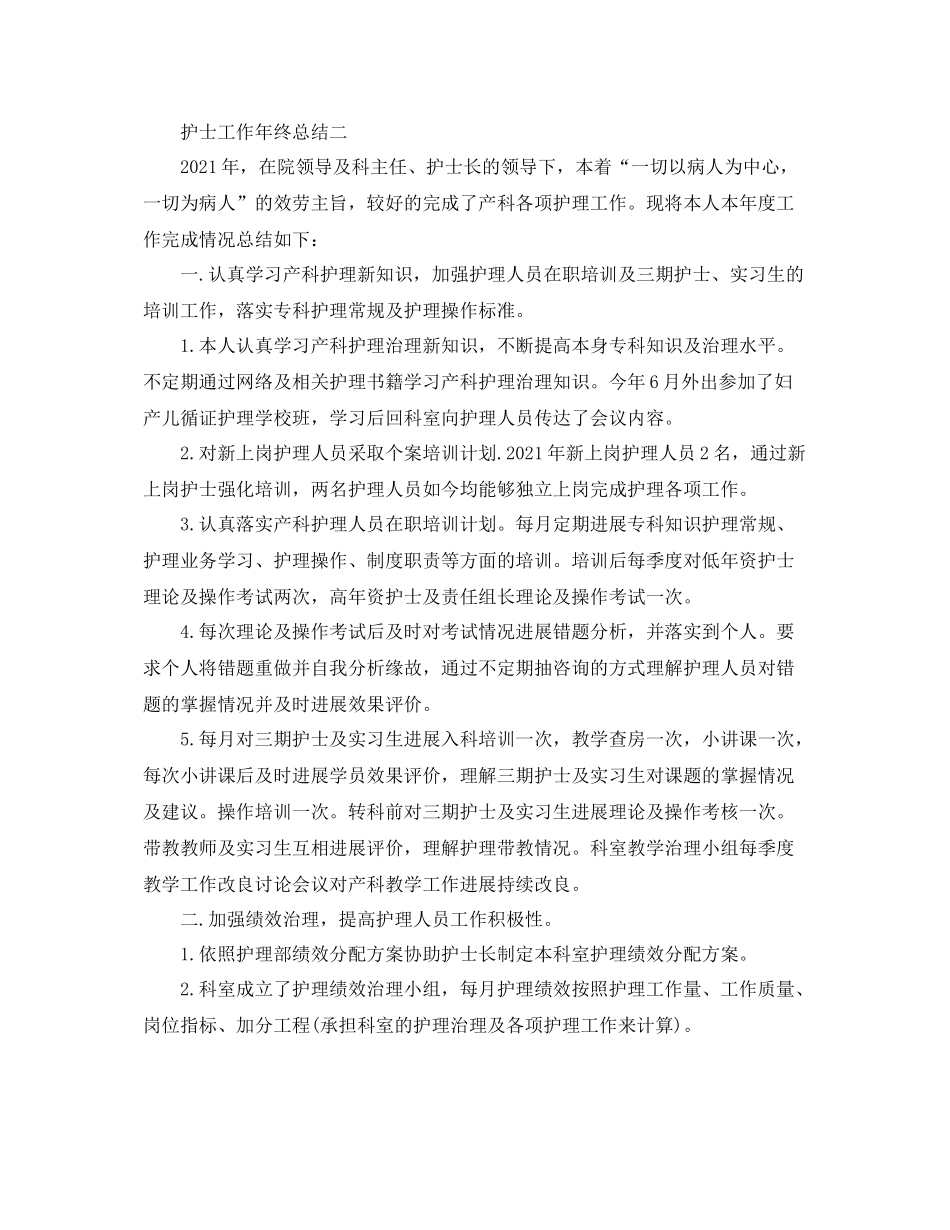 护士工作年终参考总结2)_第3页