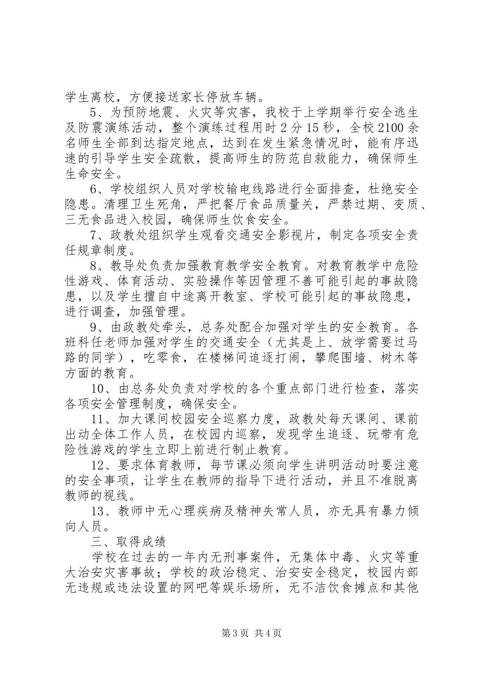 周边安全整治报告_第3页