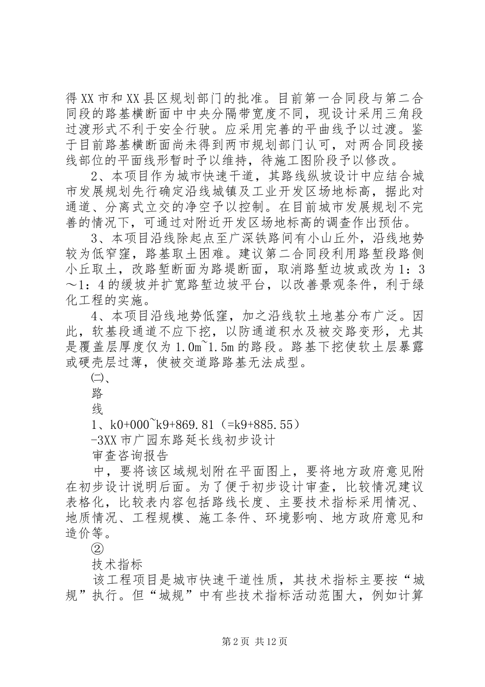 咨询审查报告内容_第2页