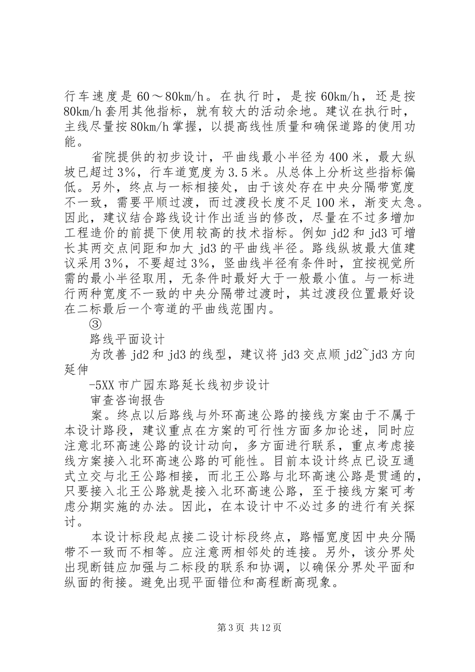 咨询审查报告内容_第3页