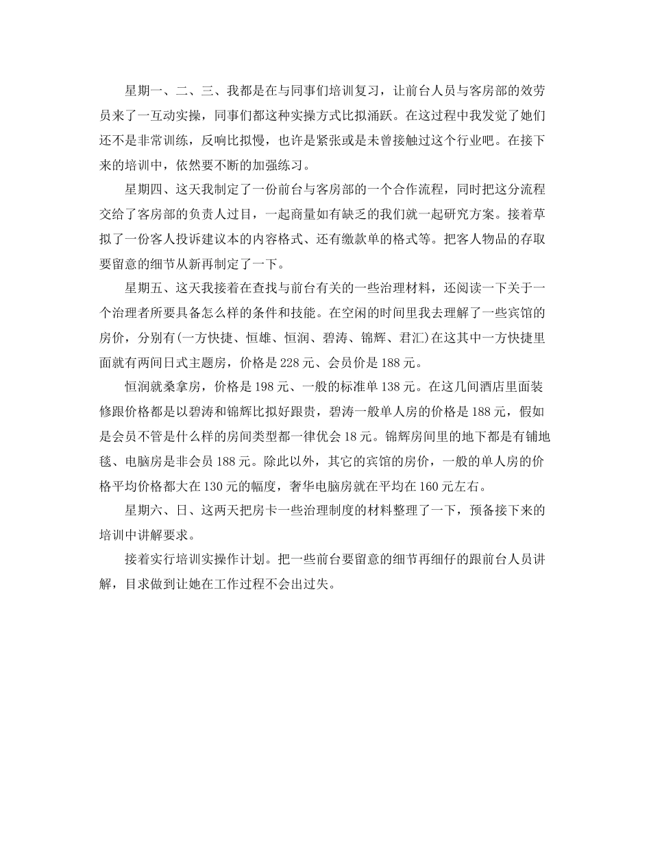 工作参考总结格式一周个人工作参考总结格式_第3页