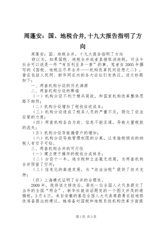 周蓬安：国、地税合并,十九大报告指明了方向