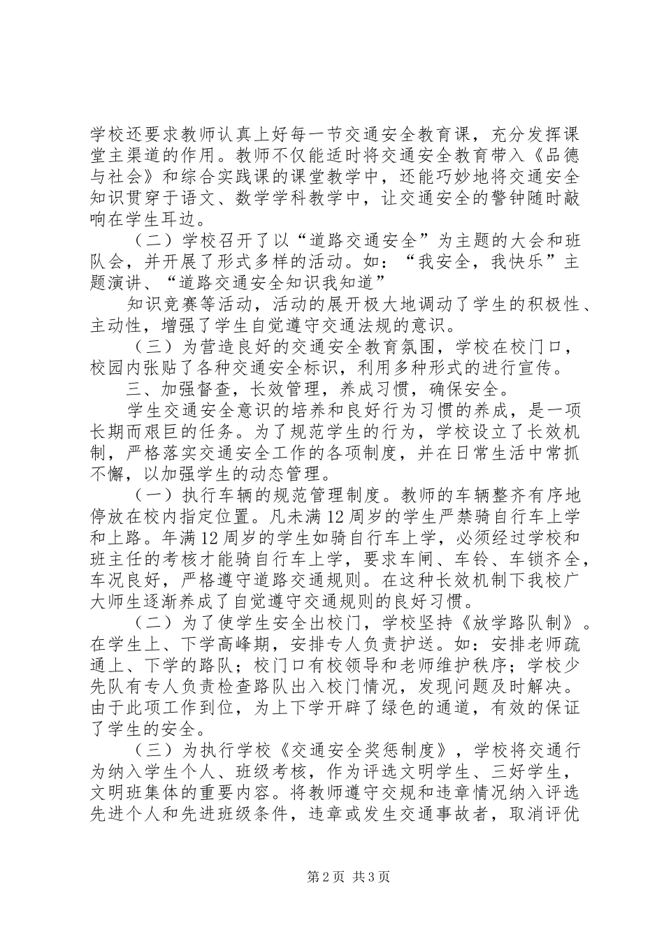 周江镇第二小学月份安全工作汇报_第2页