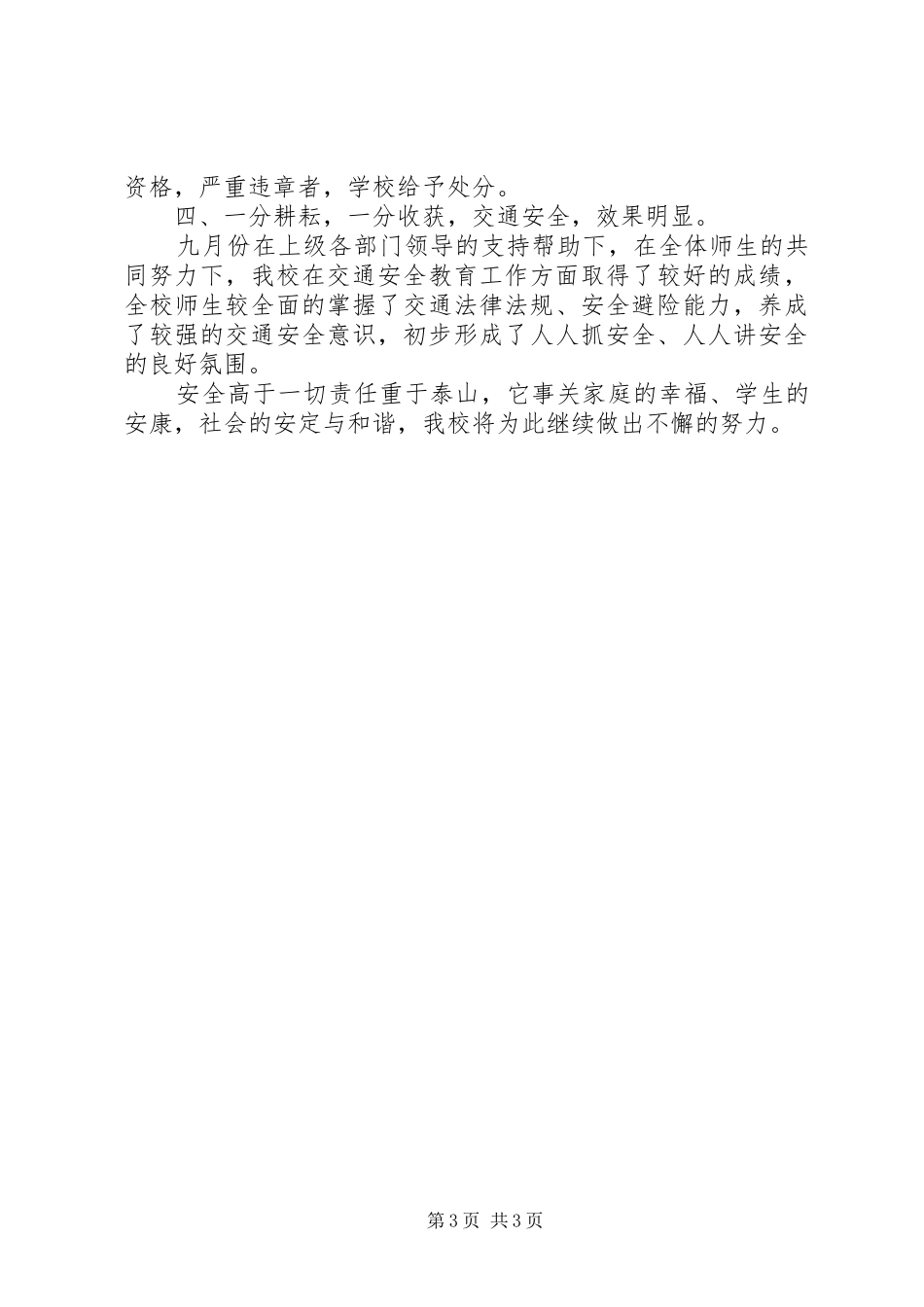 周江镇第二小学月份安全工作汇报_第3页