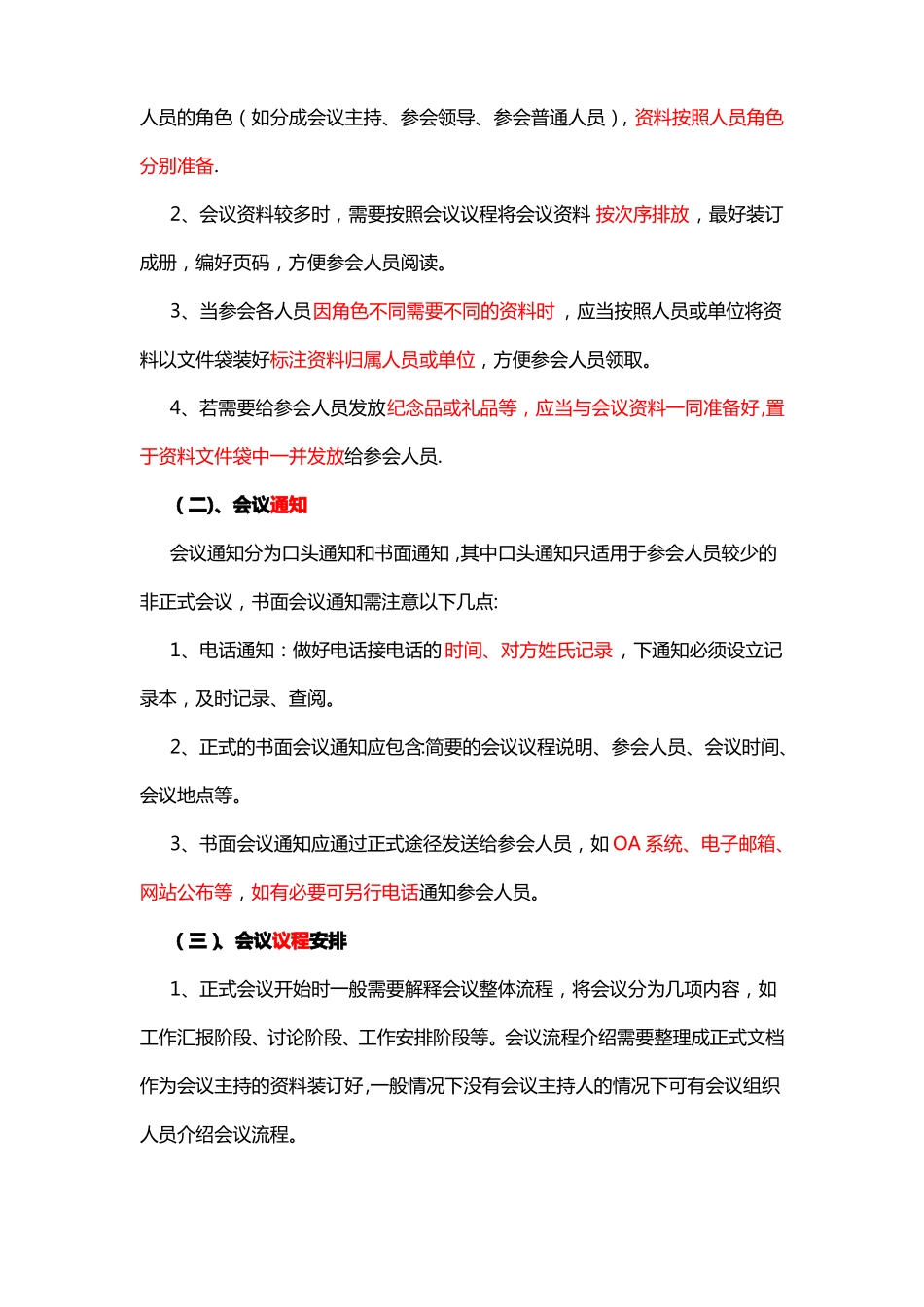 会议组织流程及注意事项_第3页
