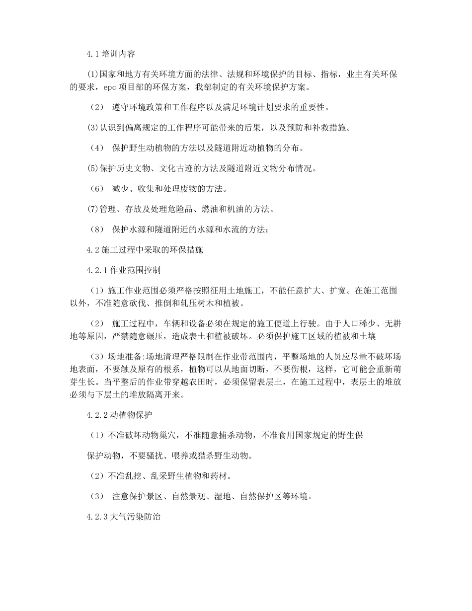 隧道施工环境保护及职业健康保护方案_第2页