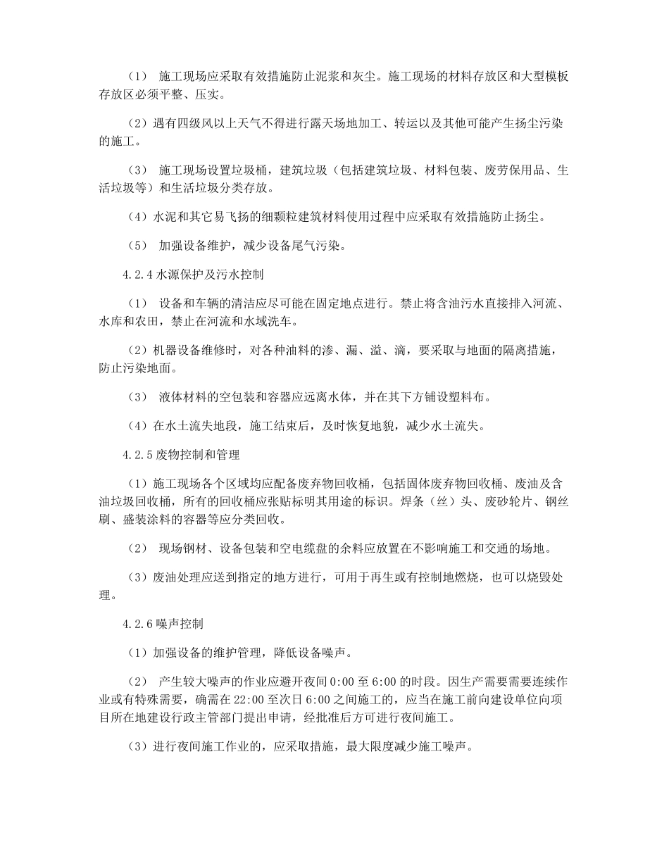 隧道施工环境保护及职业健康保护方案_第3页