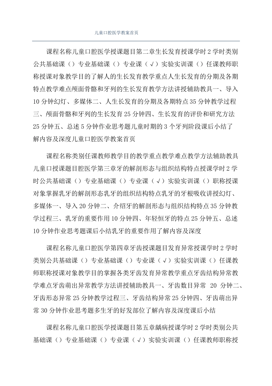 儿童口腔医学教案首_第1页