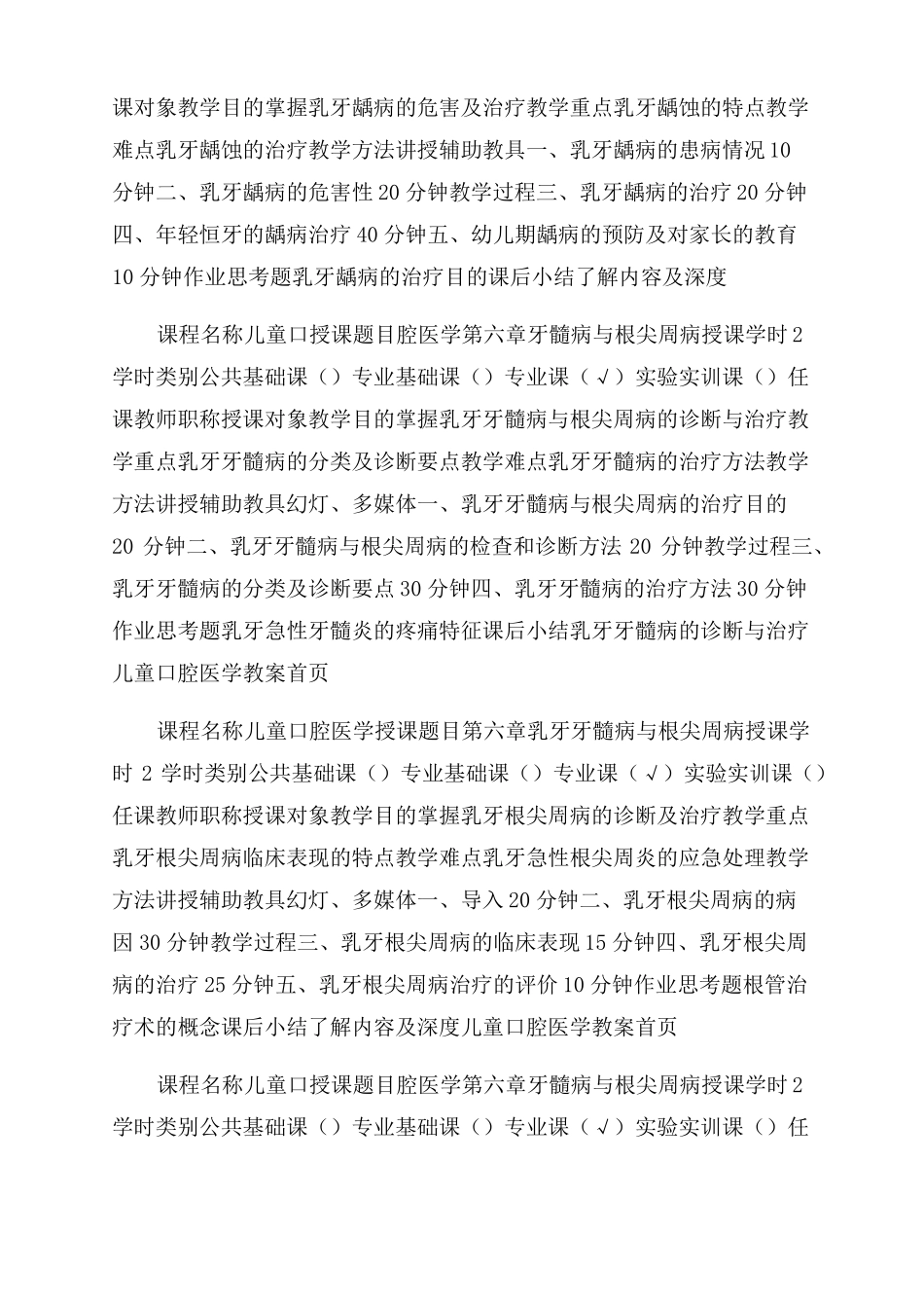 儿童口腔医学教案首_第2页