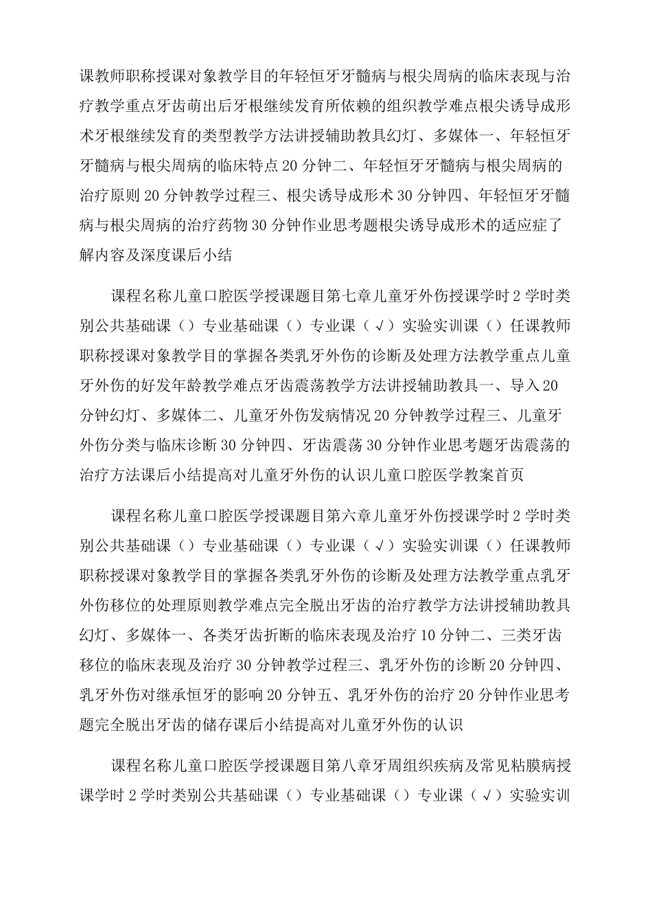 儿童口腔医学教案首_第3页