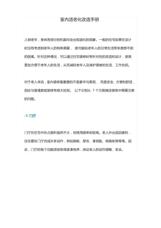 室内适老化改造手册