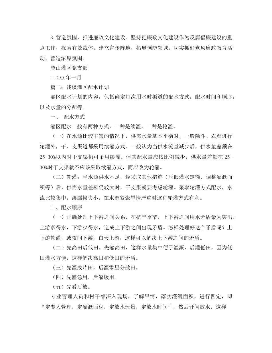 关于灌区工作计划的范文 _第2页