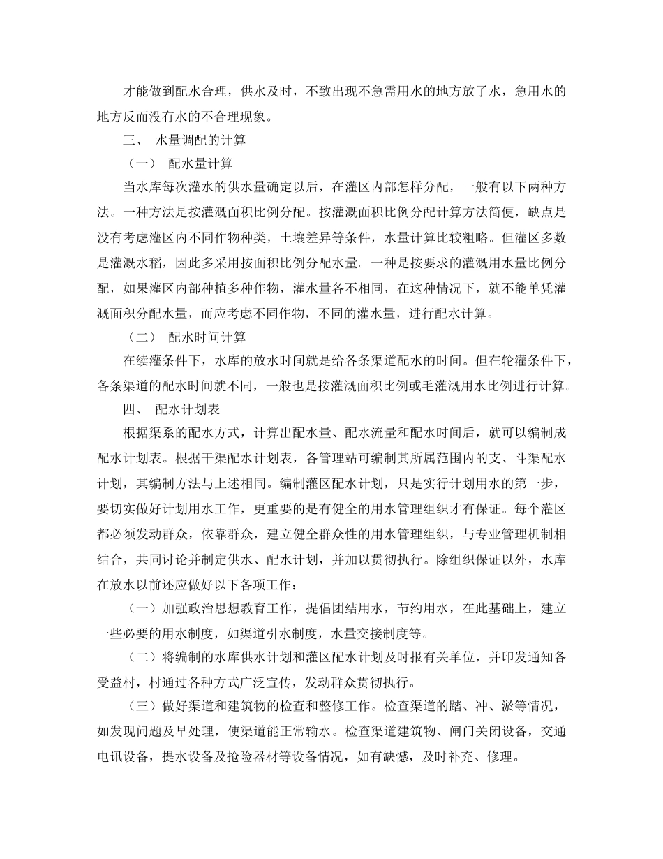 关于灌区工作计划的范文 _第3页