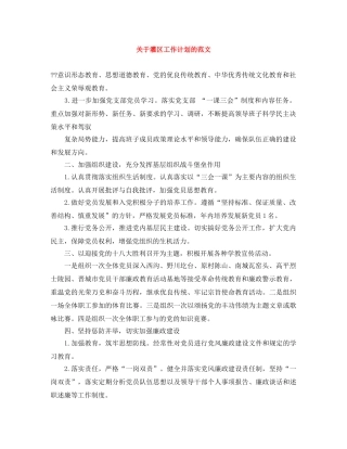 关于灌区工作计划的范文 