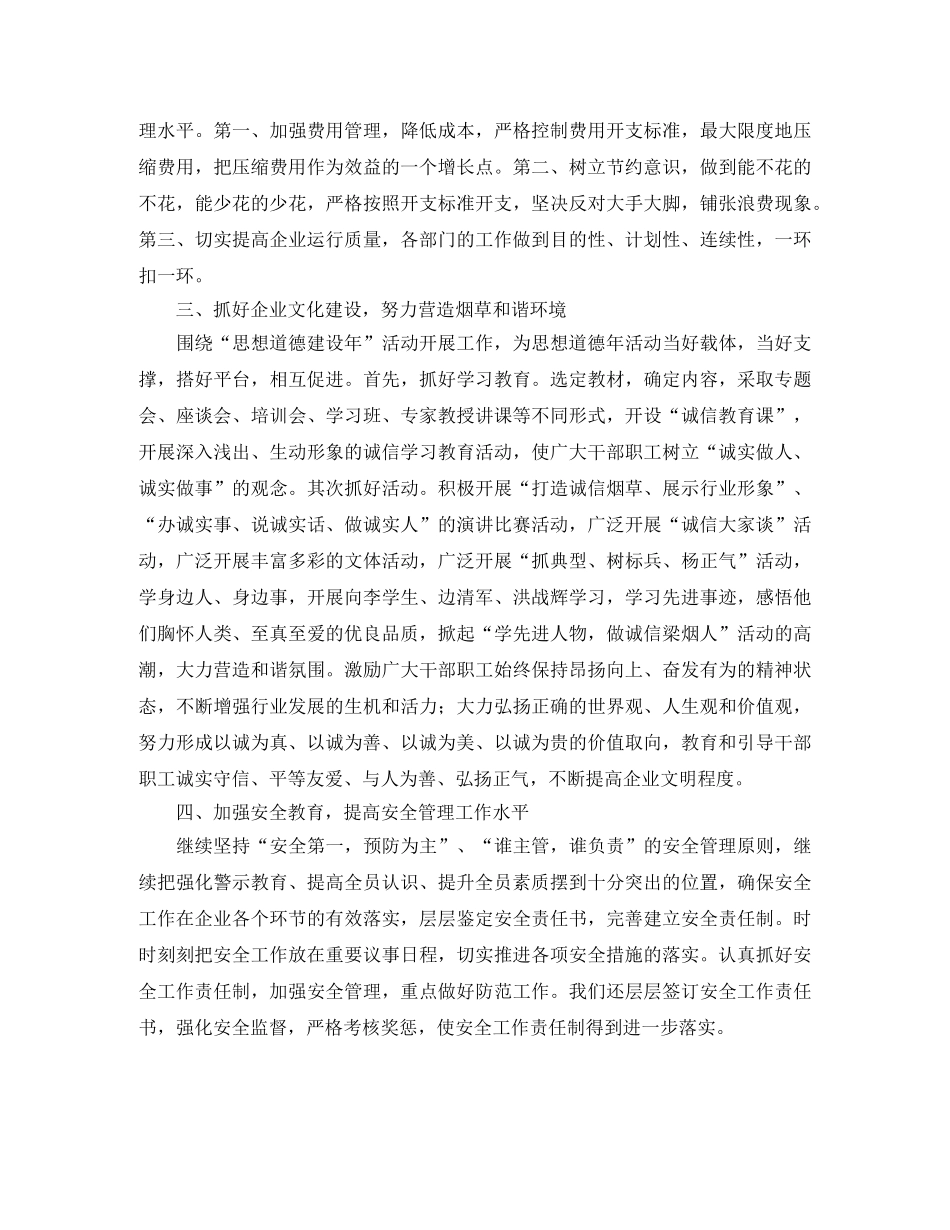 关于烟草局下半年工作计划 _第2页