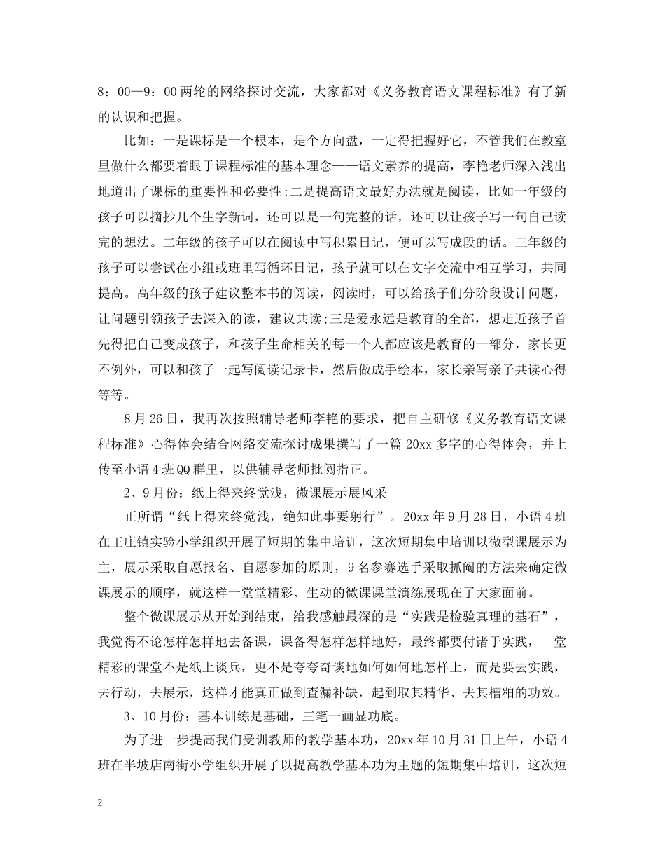 关于滑县青年教师专项培训的总结 _第2页