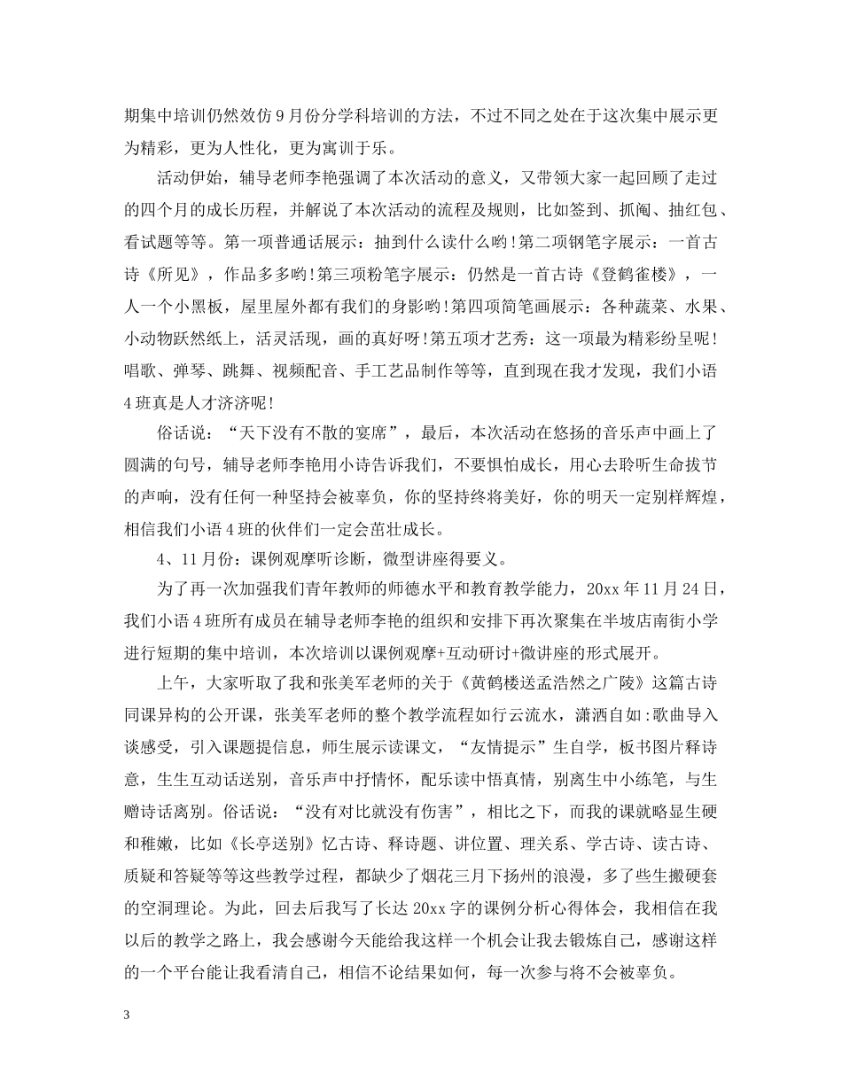 关于滑县青年教师专项培训的总结 _第3页