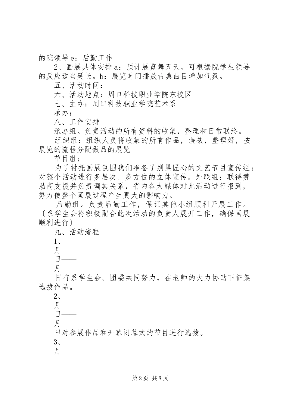 周科院艺术系写生汇报作品展_第2页